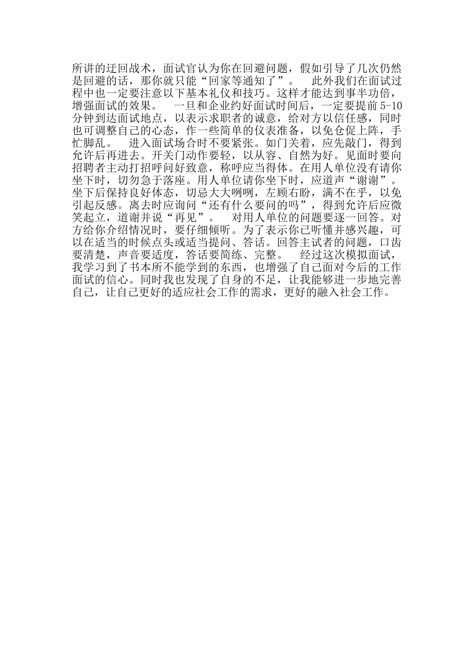 大学生求职面试心得范文_第2页