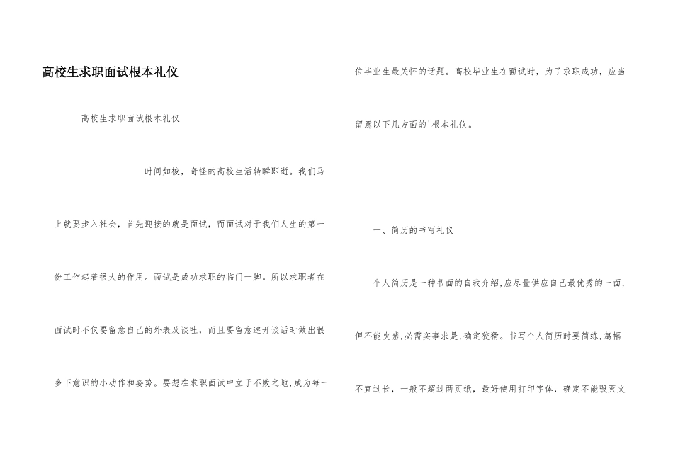大学生求职面试基本礼仪_第1页