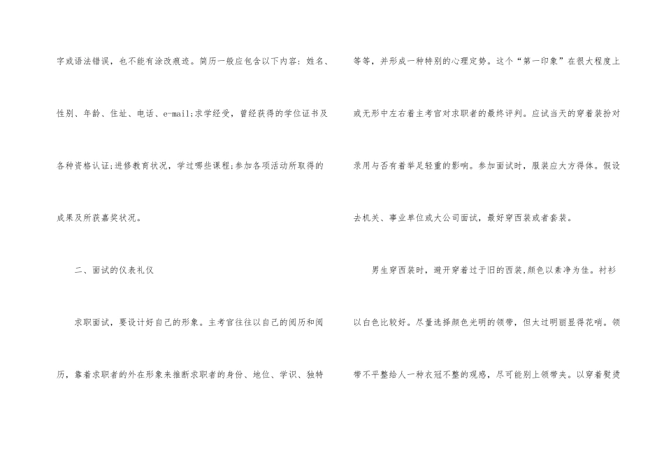 大学生求职面试基本礼仪_第2页
