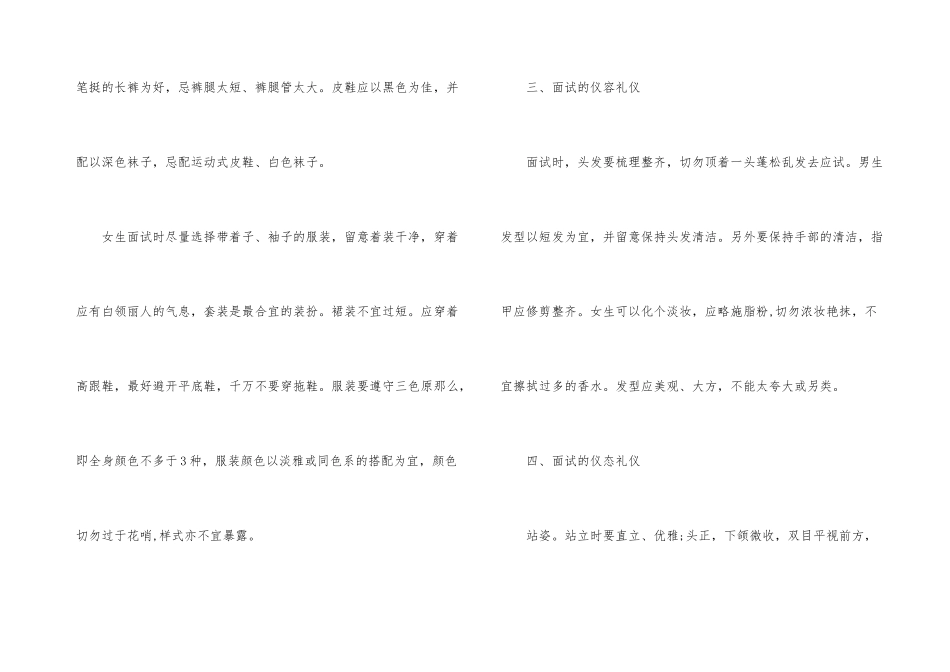 大学生求职面试基本礼仪_第3页