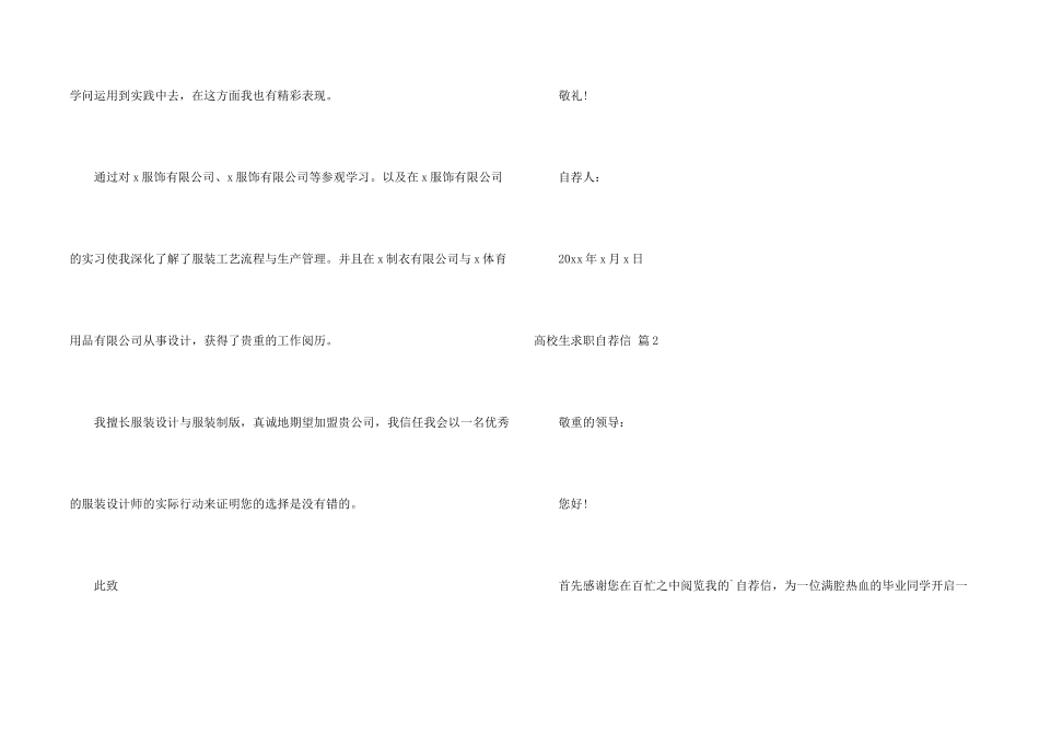 大学生求职自荐信四篇_第2页