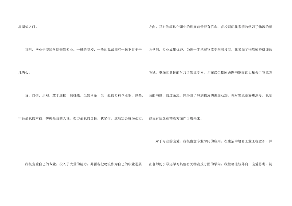 大学生求职自荐信四篇_第3页
