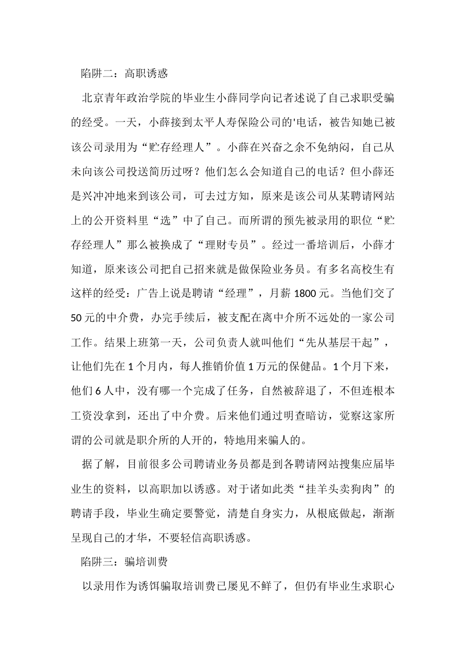 大学生求职需要注意的陷阱有哪些_第2页