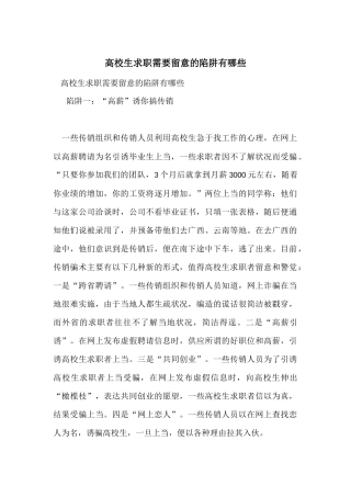大学生求职需要注意的陷阱有哪些