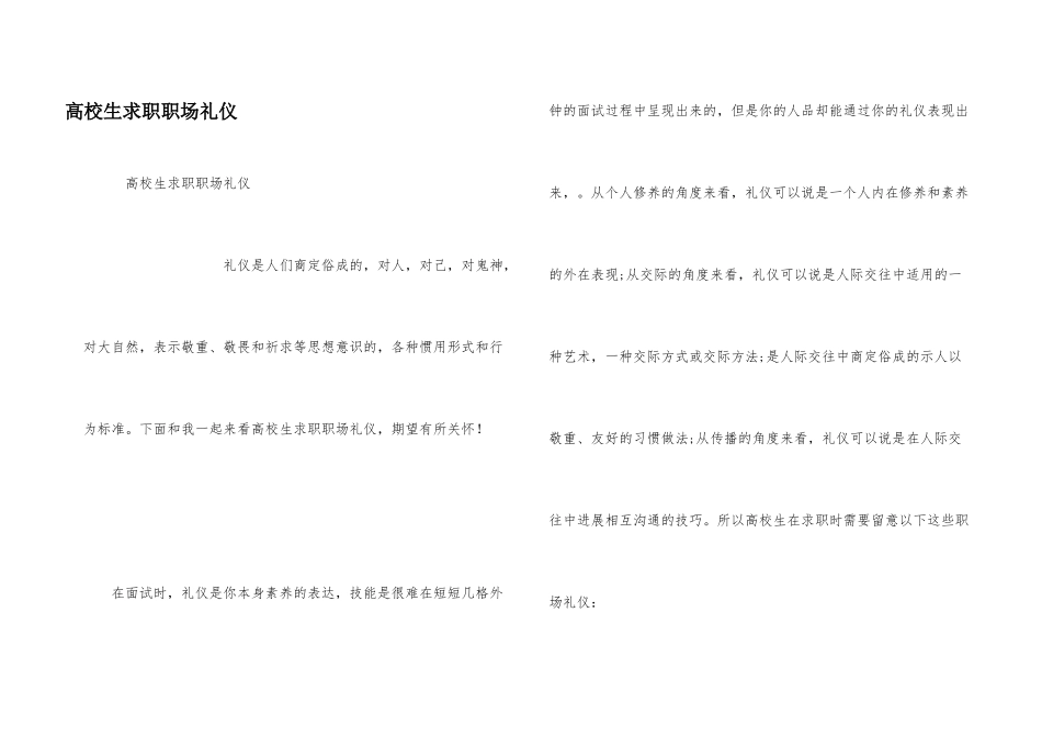 大学生求职职场礼仪_第1页