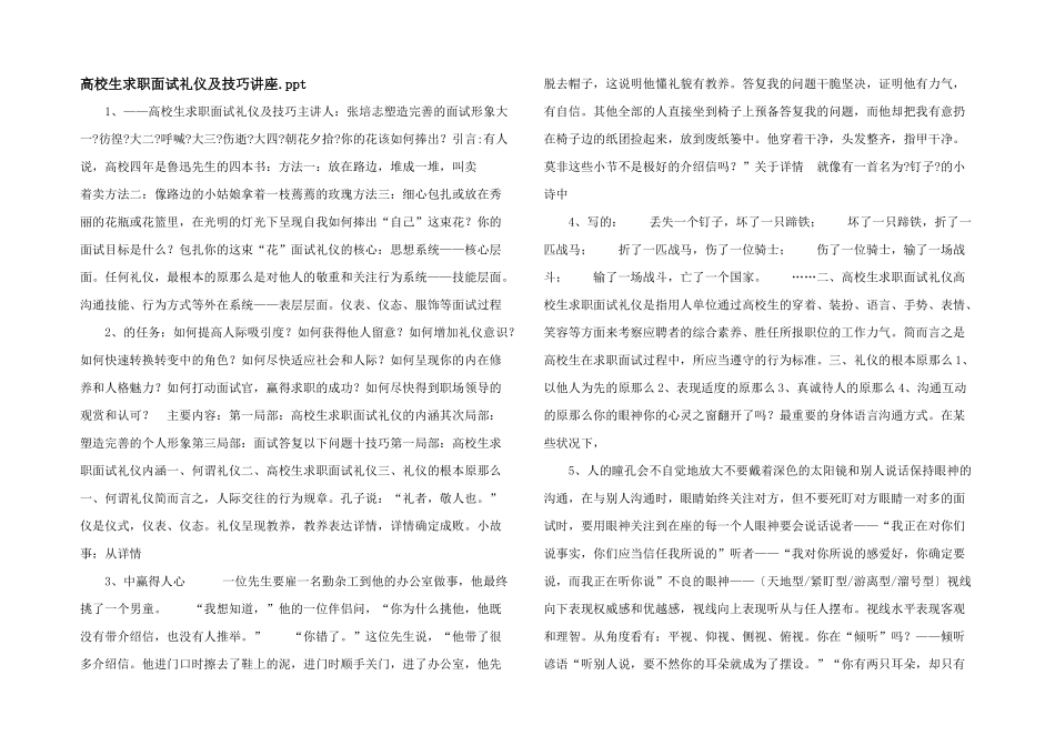 大学生求职面试礼仪及技巧讲座.ppt_第1页