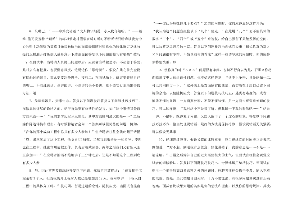 大学生求职面试礼仪及技巧讲座.ppt_第2页