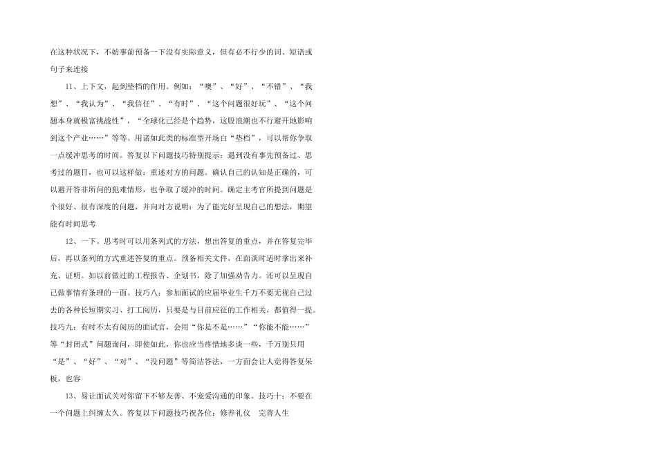 大学生求职面试礼仪及技巧讲座.ppt_第3页