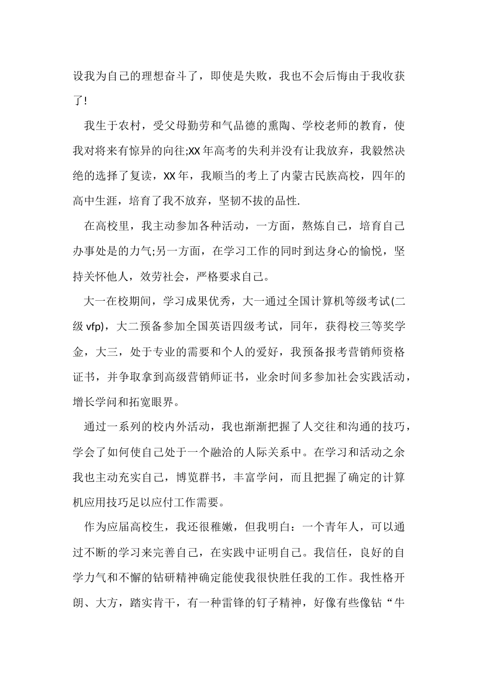 大学生求职自我介绍优秀_第3页