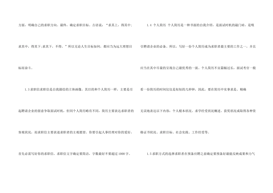大学生求职面试礼仪7篇_第2页