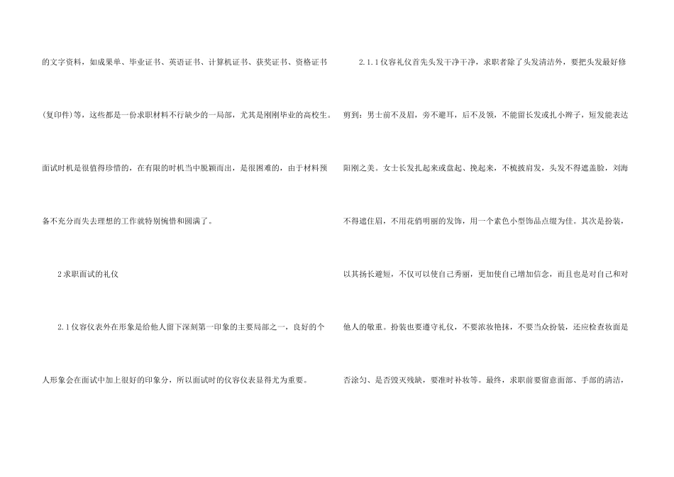 大学生求职面试礼仪7篇_第3页