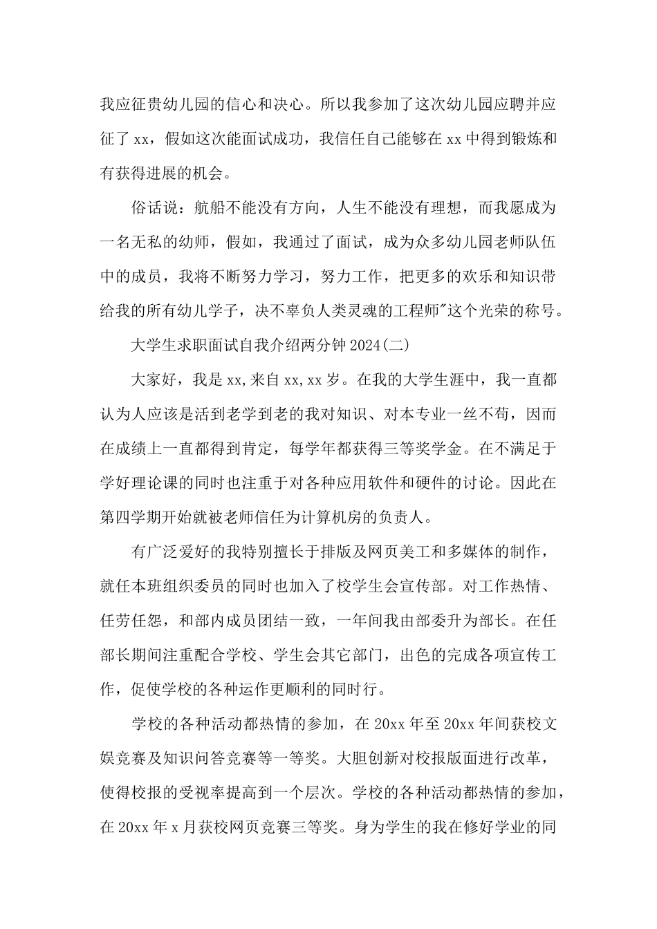 大学生求职面试自我介绍两分钟2024_第2页