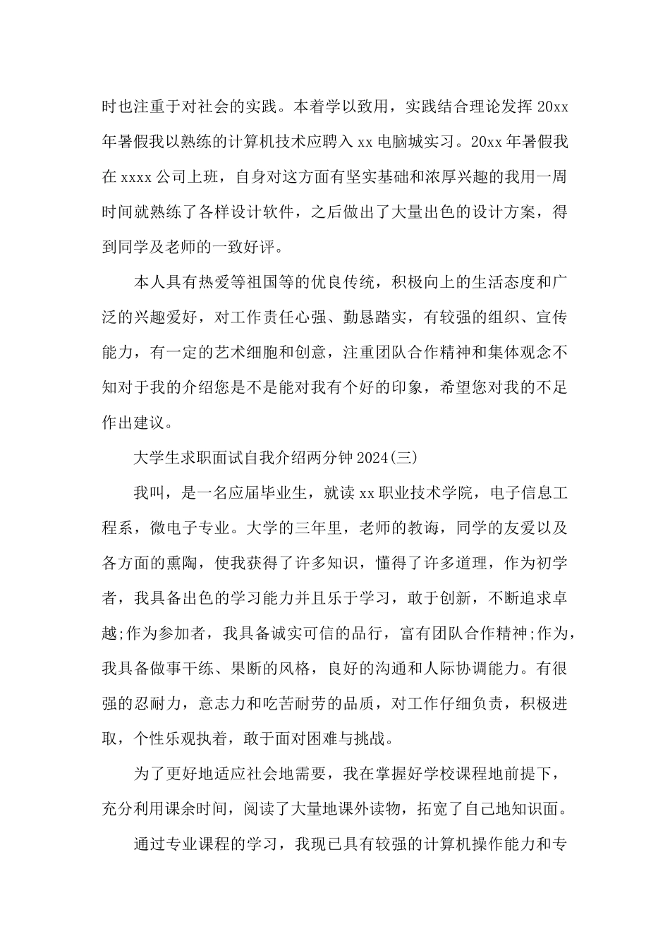 大学生求职面试自我介绍两分钟2024_第3页