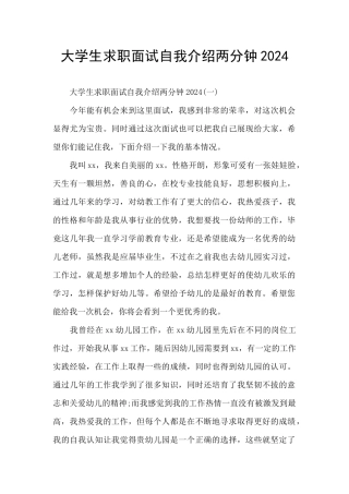 大学生求职面试自我介绍两分钟2024