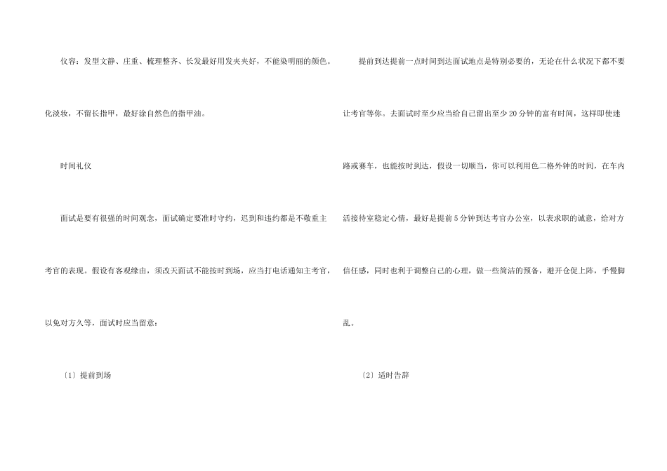 大学生求职面试礼仪技巧介绍职场礼仪_第2页