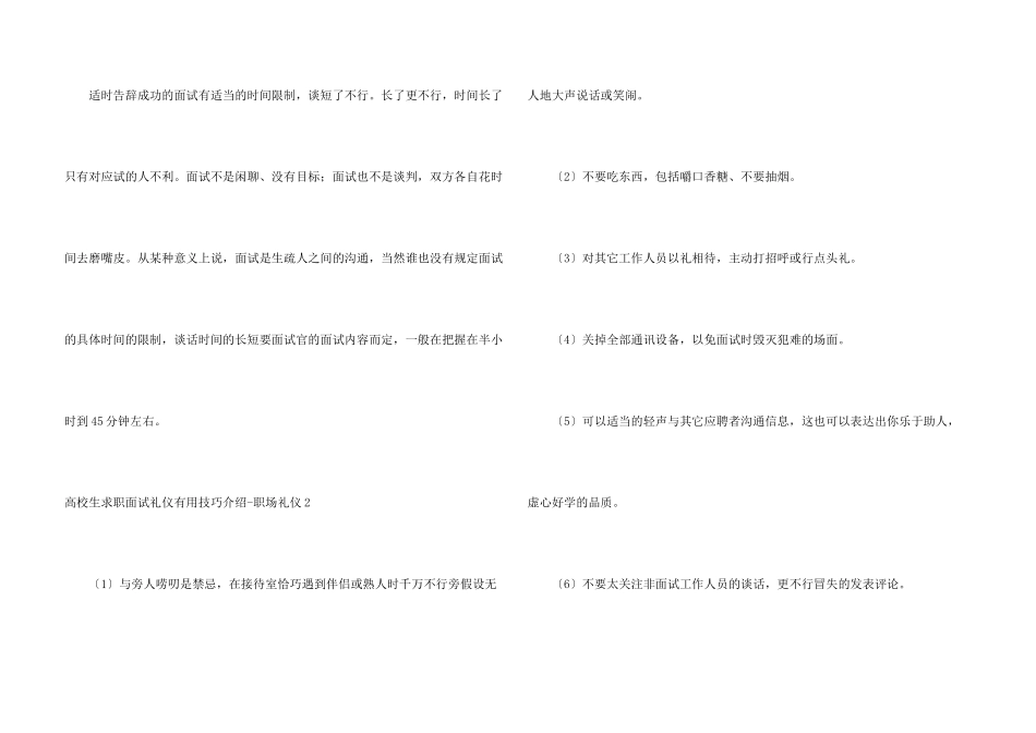 大学生求职面试礼仪技巧介绍职场礼仪_第3页