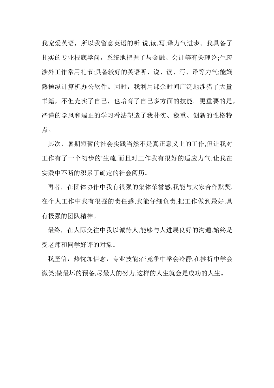 大学生求职面试简历自我评价_第2页