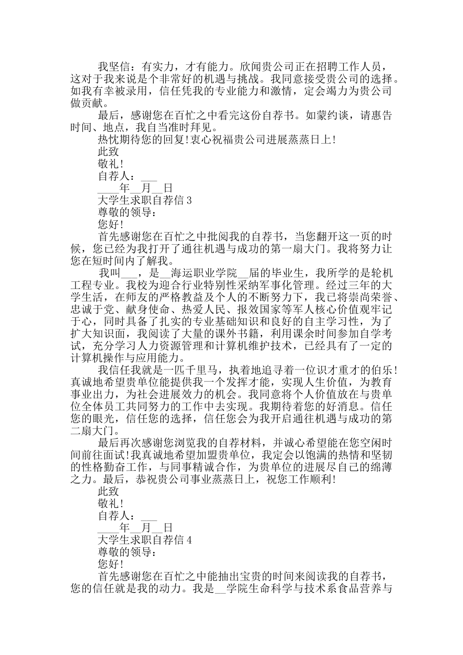 大学生求职自荐信最新范文_第2页
