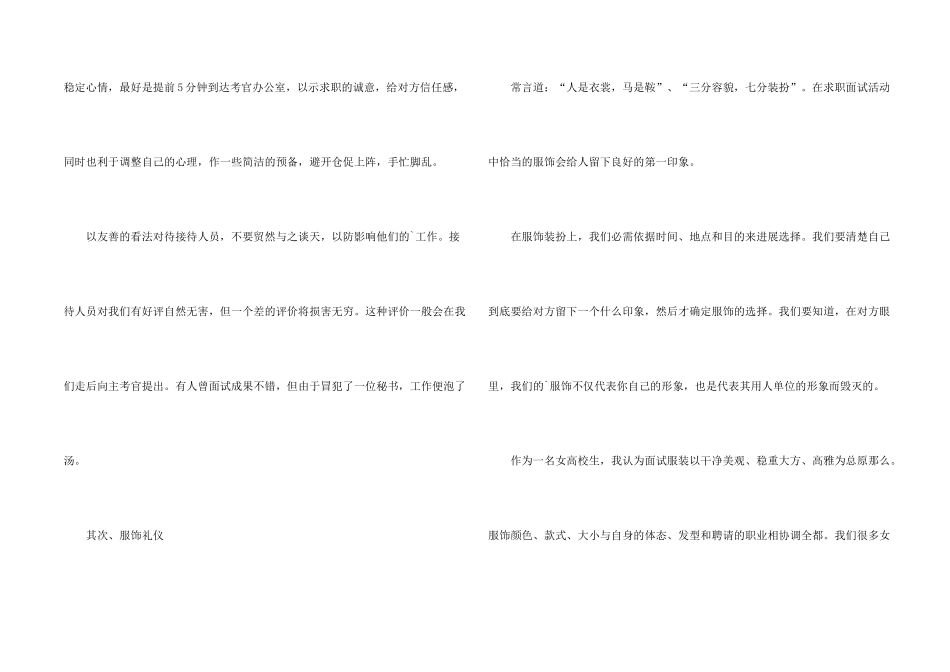 大学生求职须知的职场礼仪_第2页