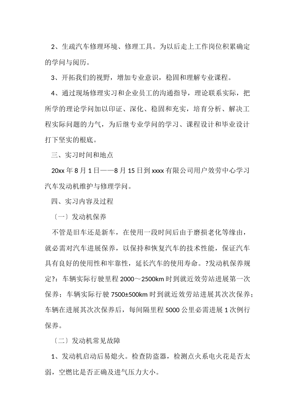 大学生汽车维修毕业实习报告（3篇）_第2页