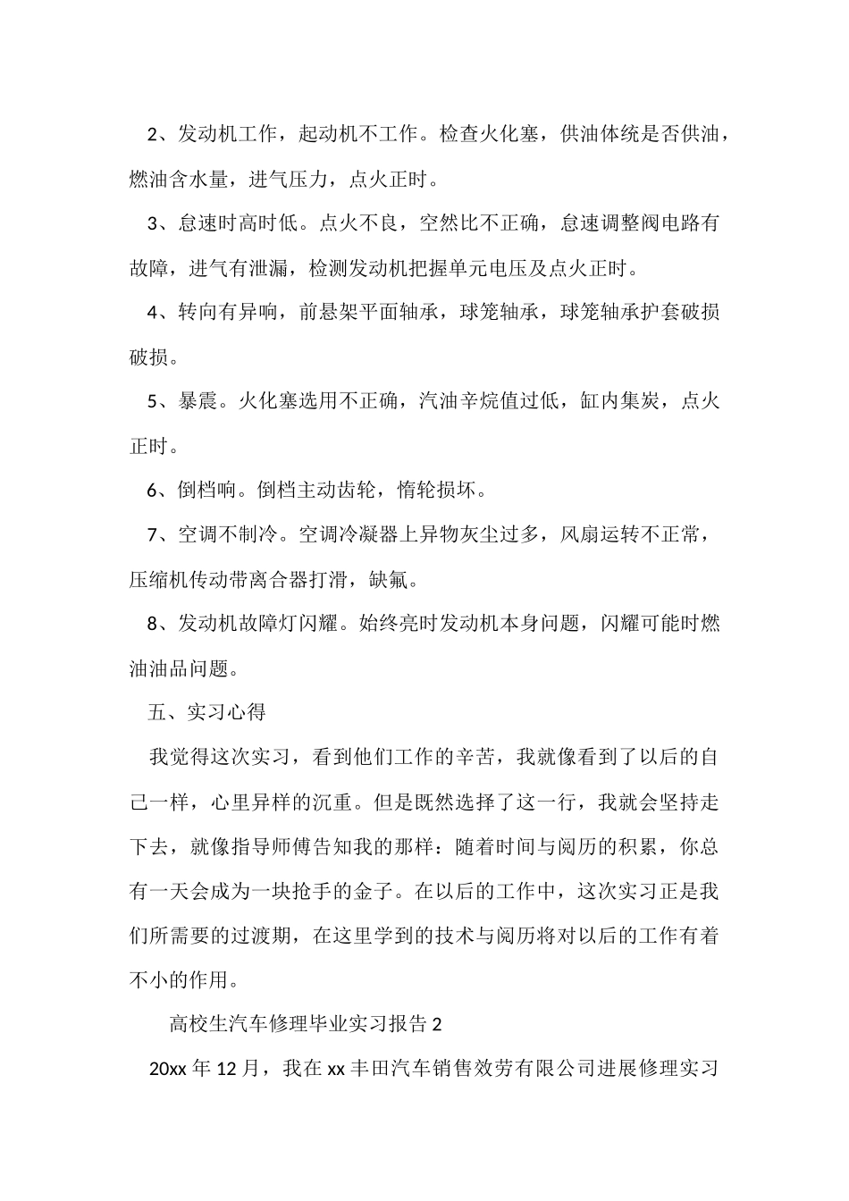 大学生汽车维修毕业实习报告（3篇）_第3页