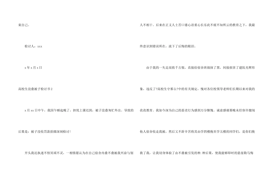 大学生没叠被子检讨书_第2页