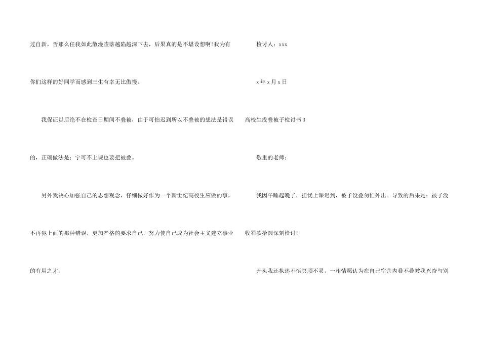 大学生没叠被子检讨书_第3页