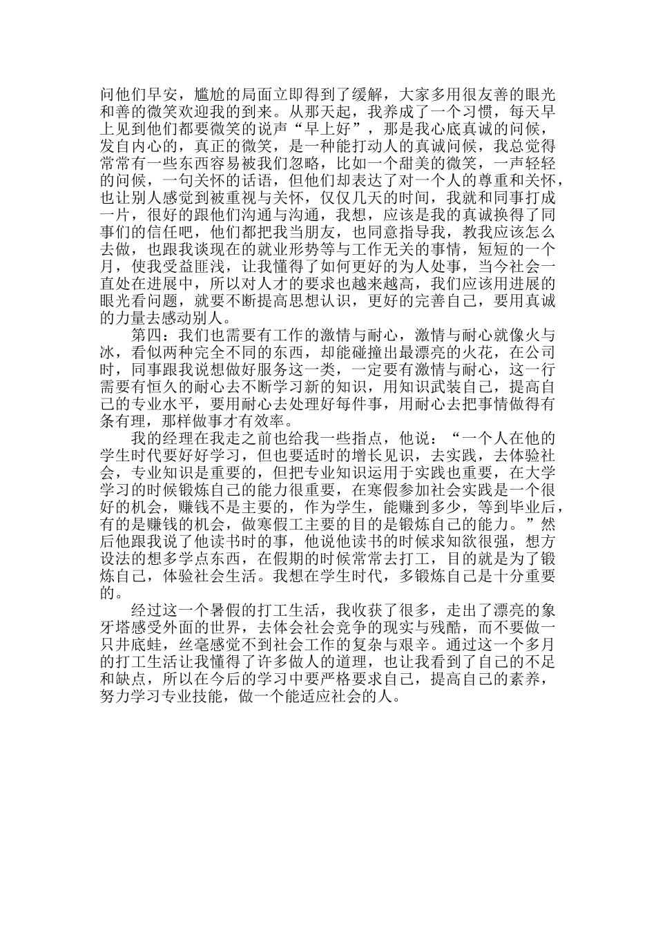 大学生汽车销售毕业实习心得体会_第2页