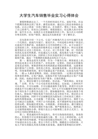 大学生汽车销售毕业实习心得体会