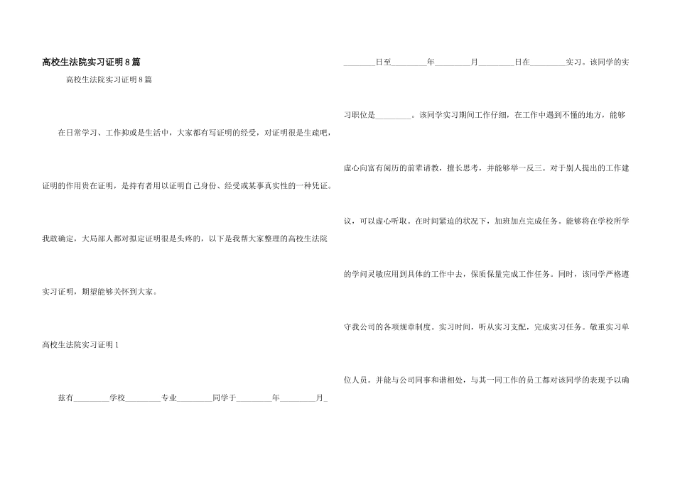 大学生法院实习证明8篇_第1页