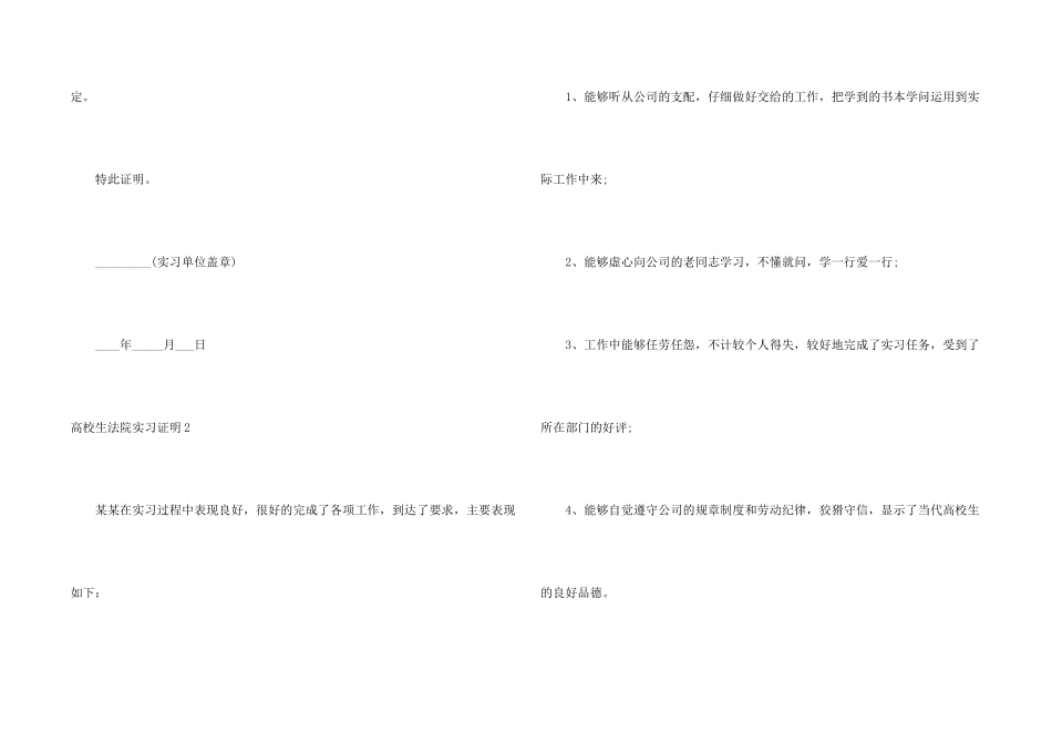 大学生法院实习证明8篇_第2页