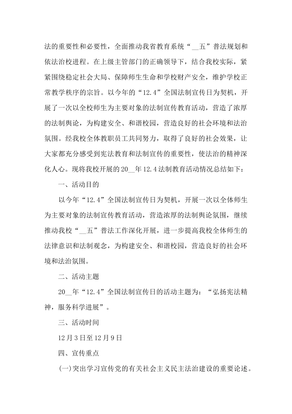 大学生法制宣传教育活动总结3篇_第2页