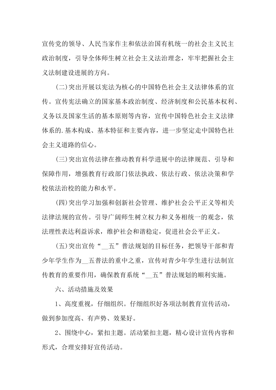 大学生法制宣传教育活动总结3篇_第3页