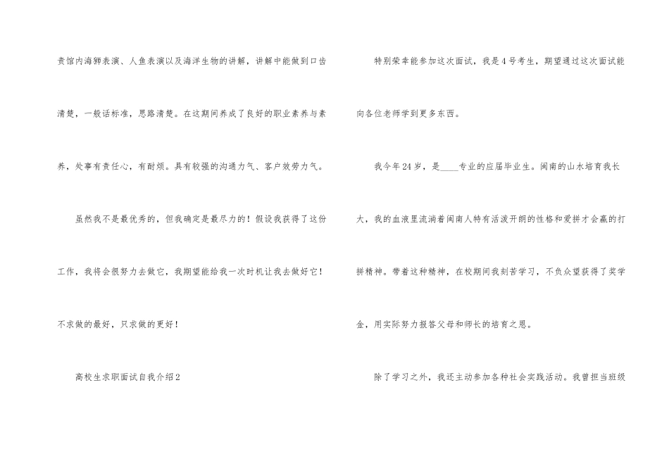 大学生求职面试自我介绍_第2页