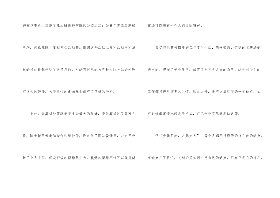 大学生求职面试自我介绍_第3页