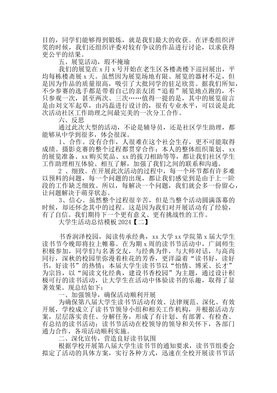大学生活动总结模板2024_第2页