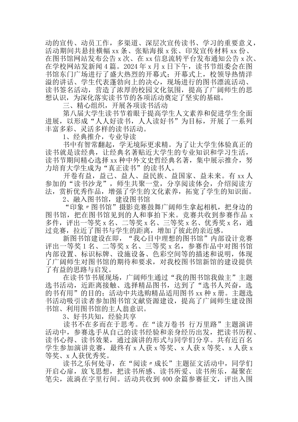 大学生活动总结模板2024_第3页