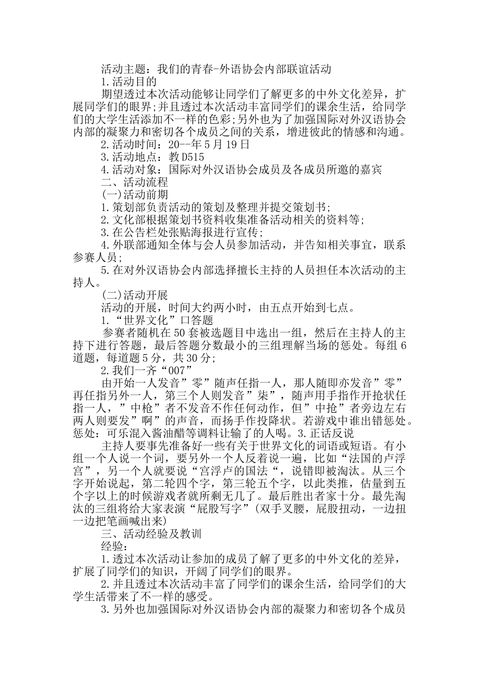 大学生活动总结范文_第2页