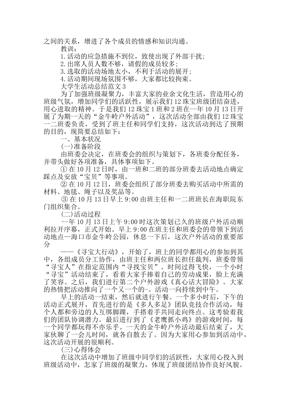 大学生活动总结范文_第3页