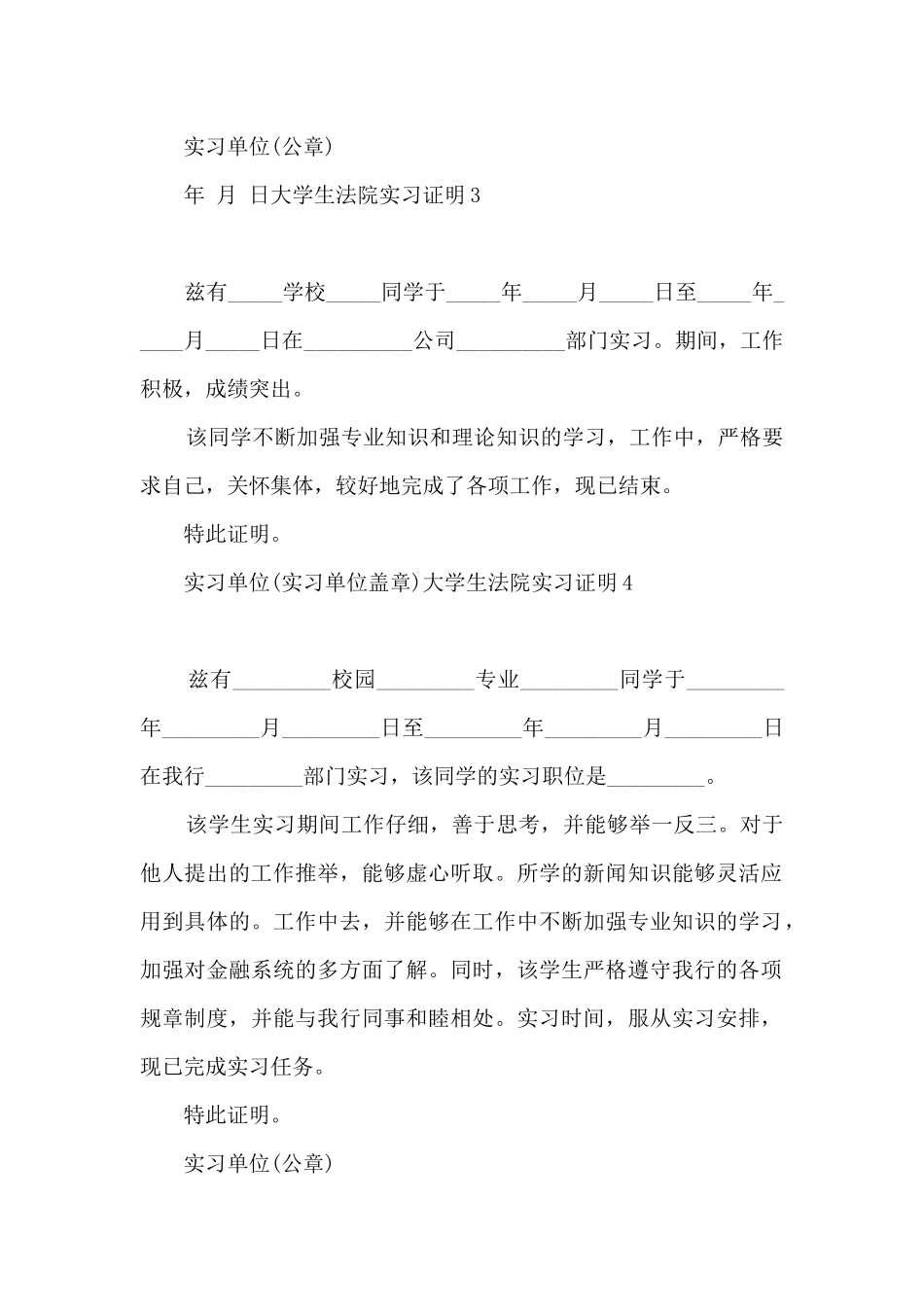 大学生法院实习证明7篇_第2页