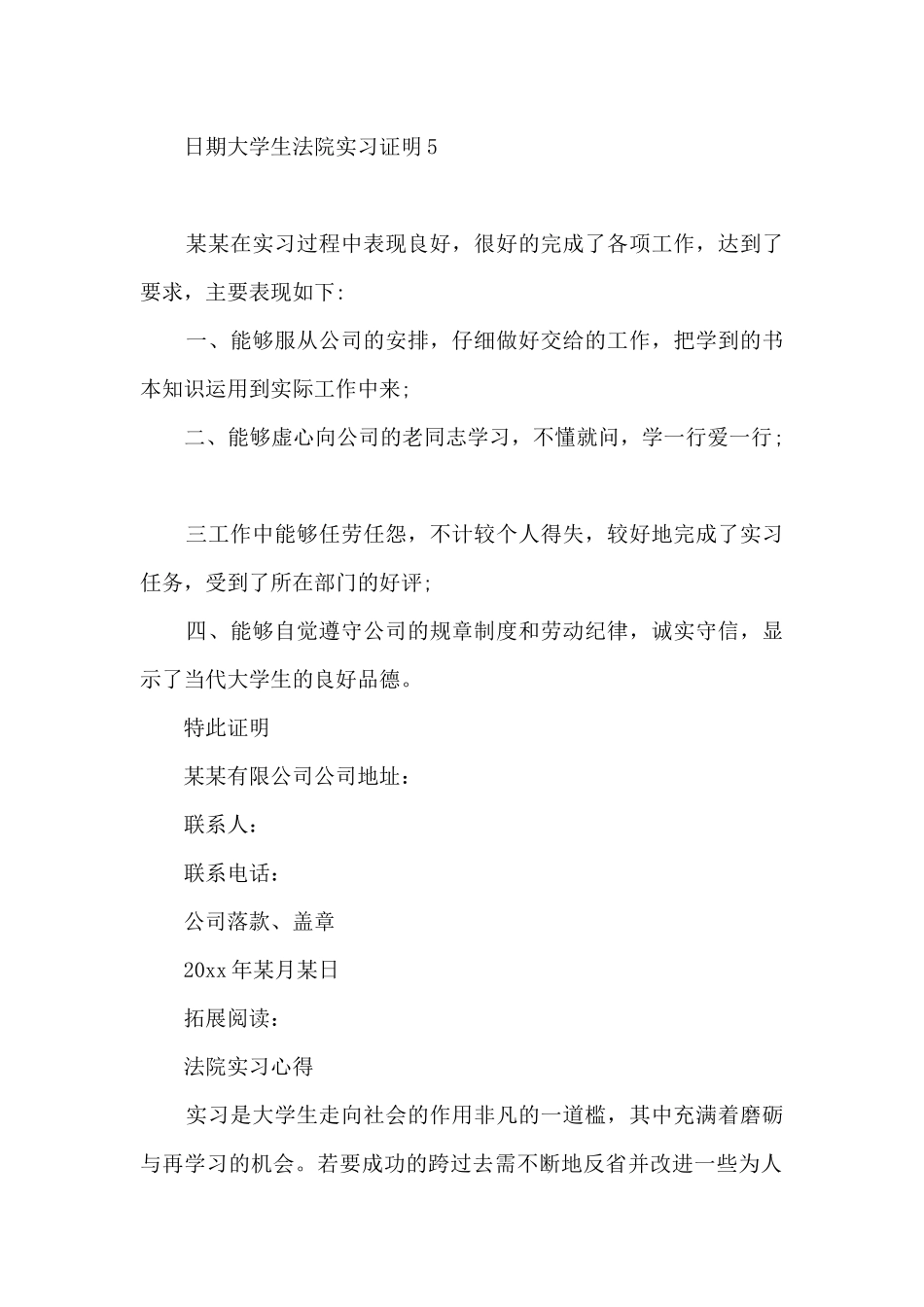 大学生法院实习证明7篇_第3页