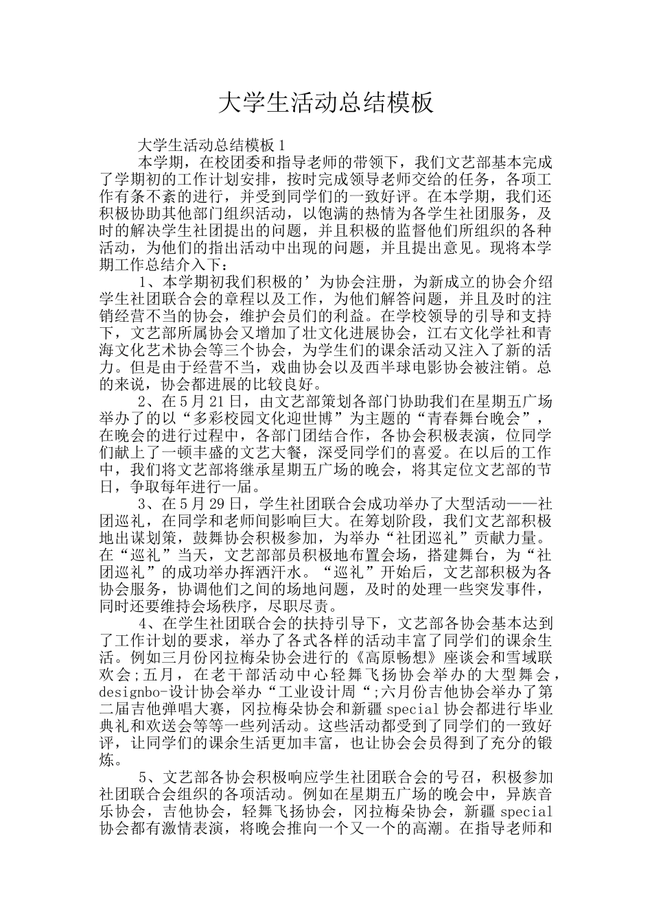 大学生活动总结模板_第1页