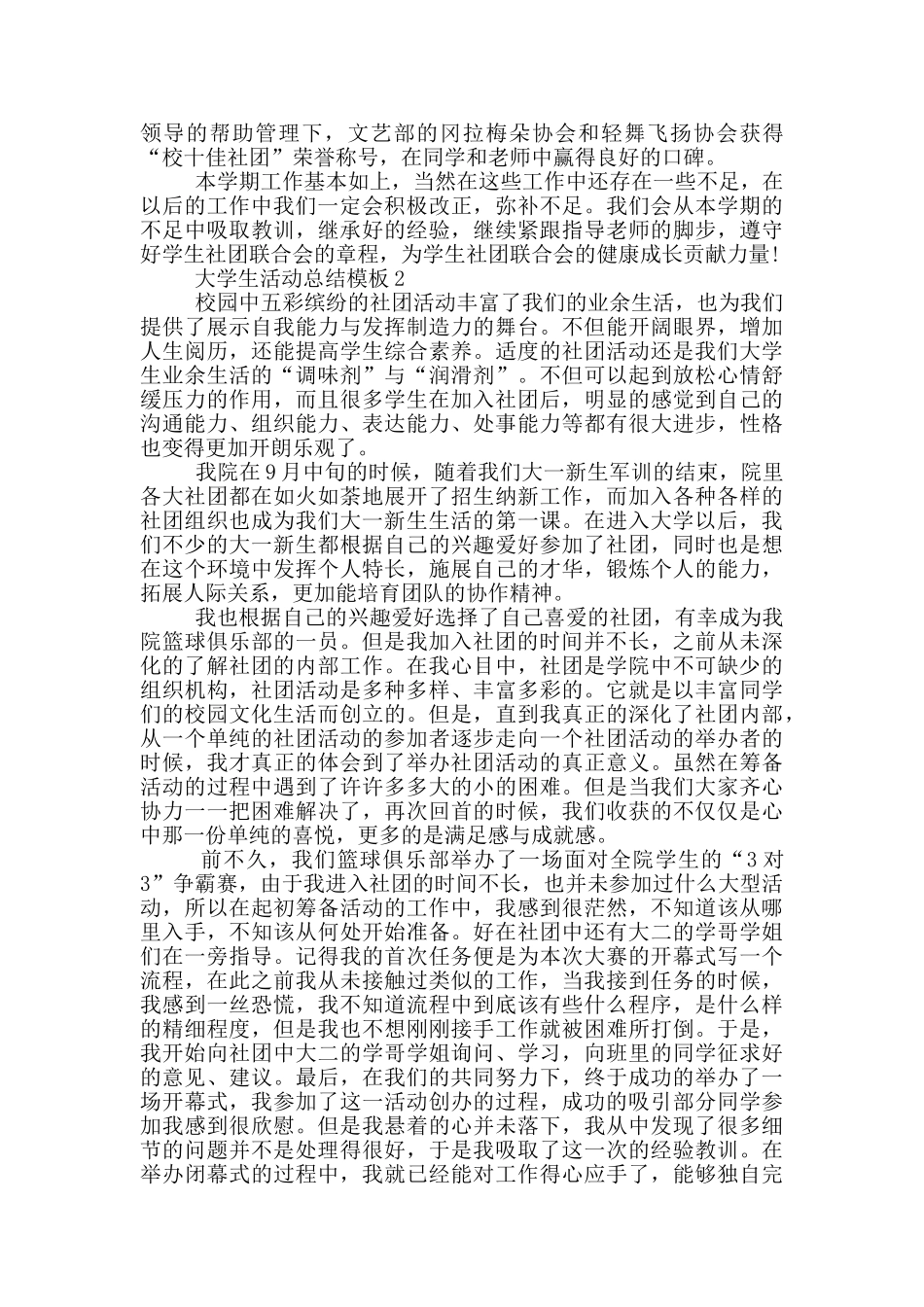 大学生活动总结模板_第2页