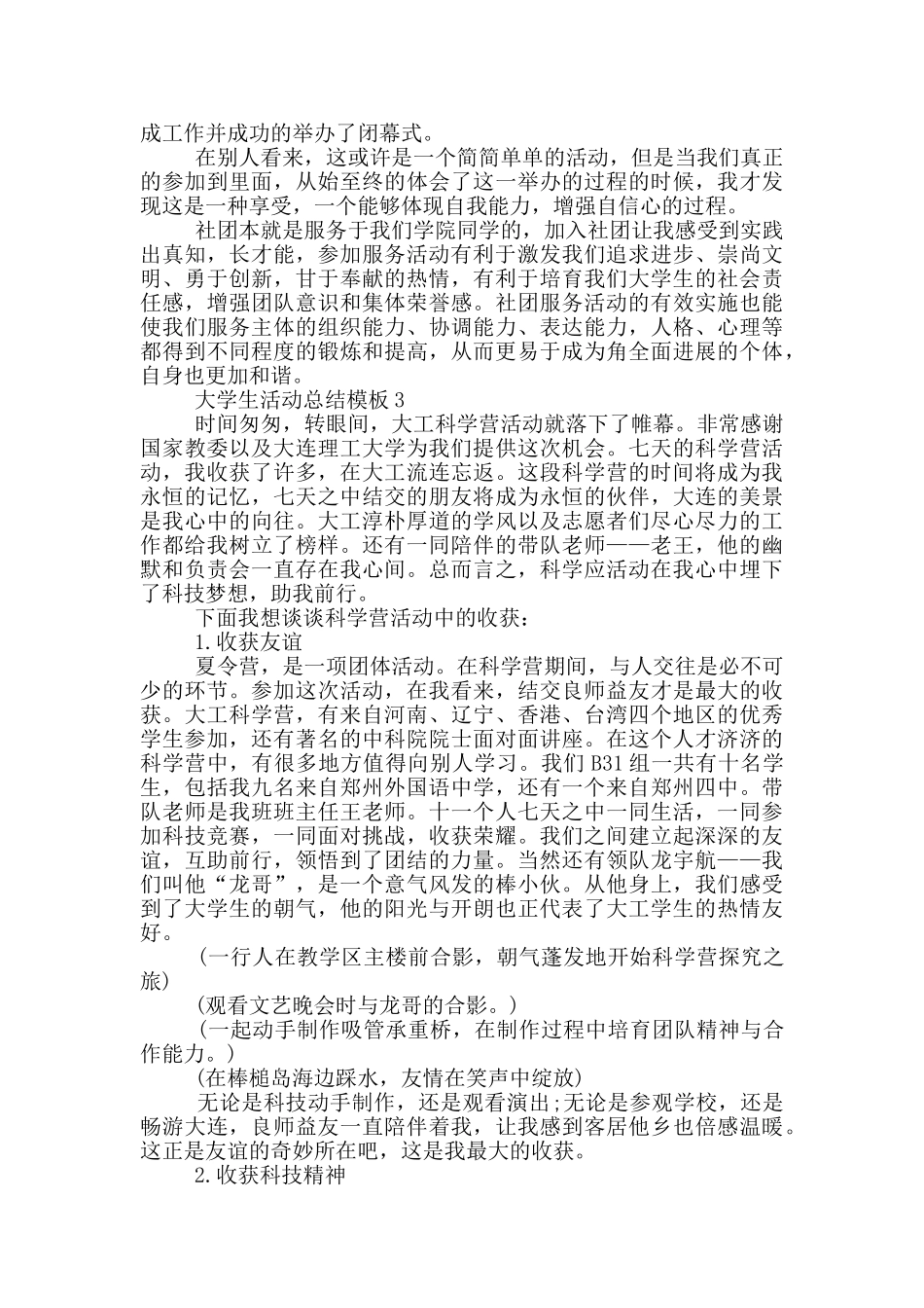 大学生活动总结模板_第3页