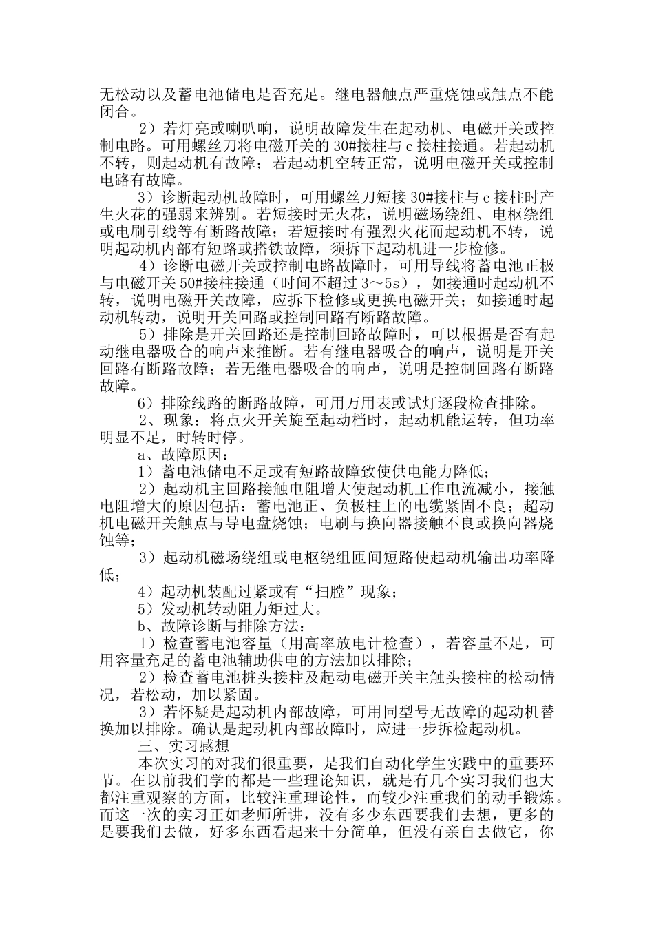 大学生汽车电器实习报告_第2页