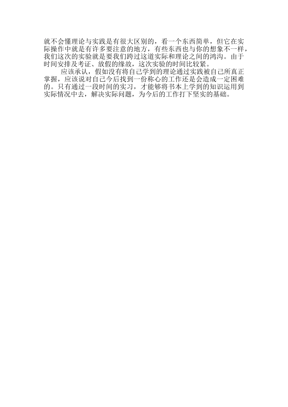 大学生汽车电器实习报告_第3页