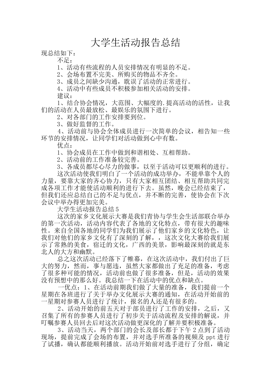 大学生活动报告总结_第1页