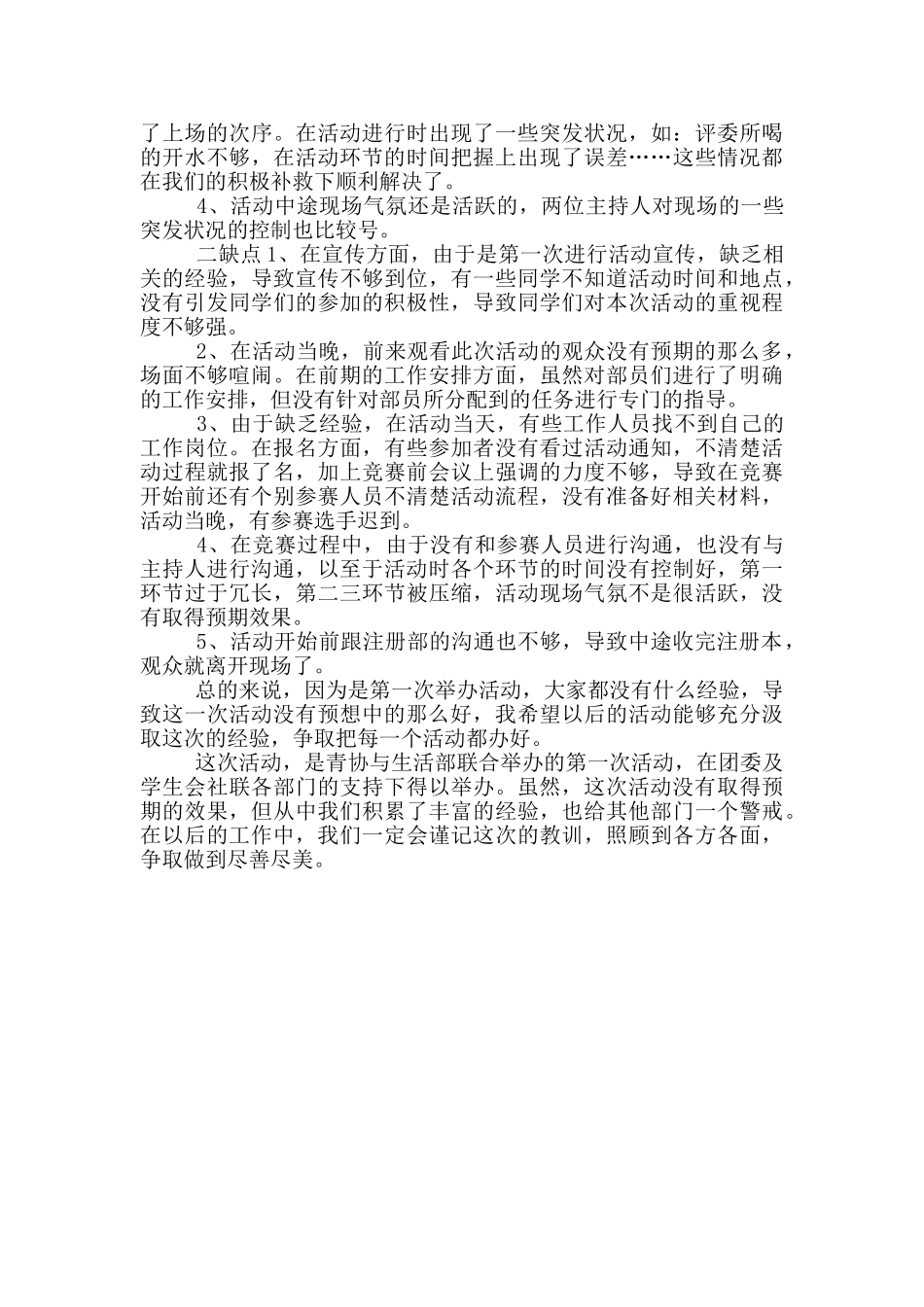 大学生活动报告总结_第2页