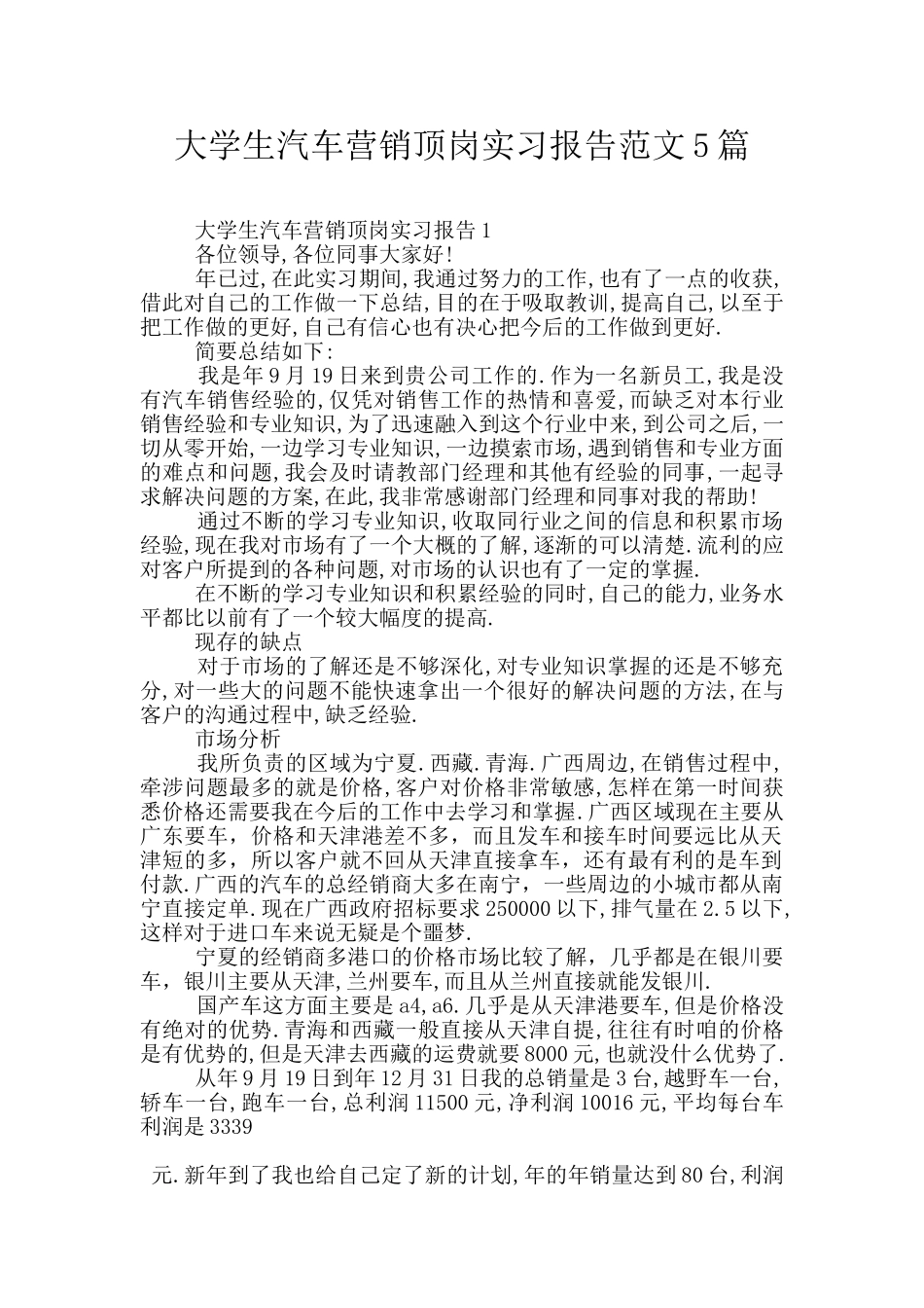 大学生汽车营销顶岗实习报告范文5篇_第1页