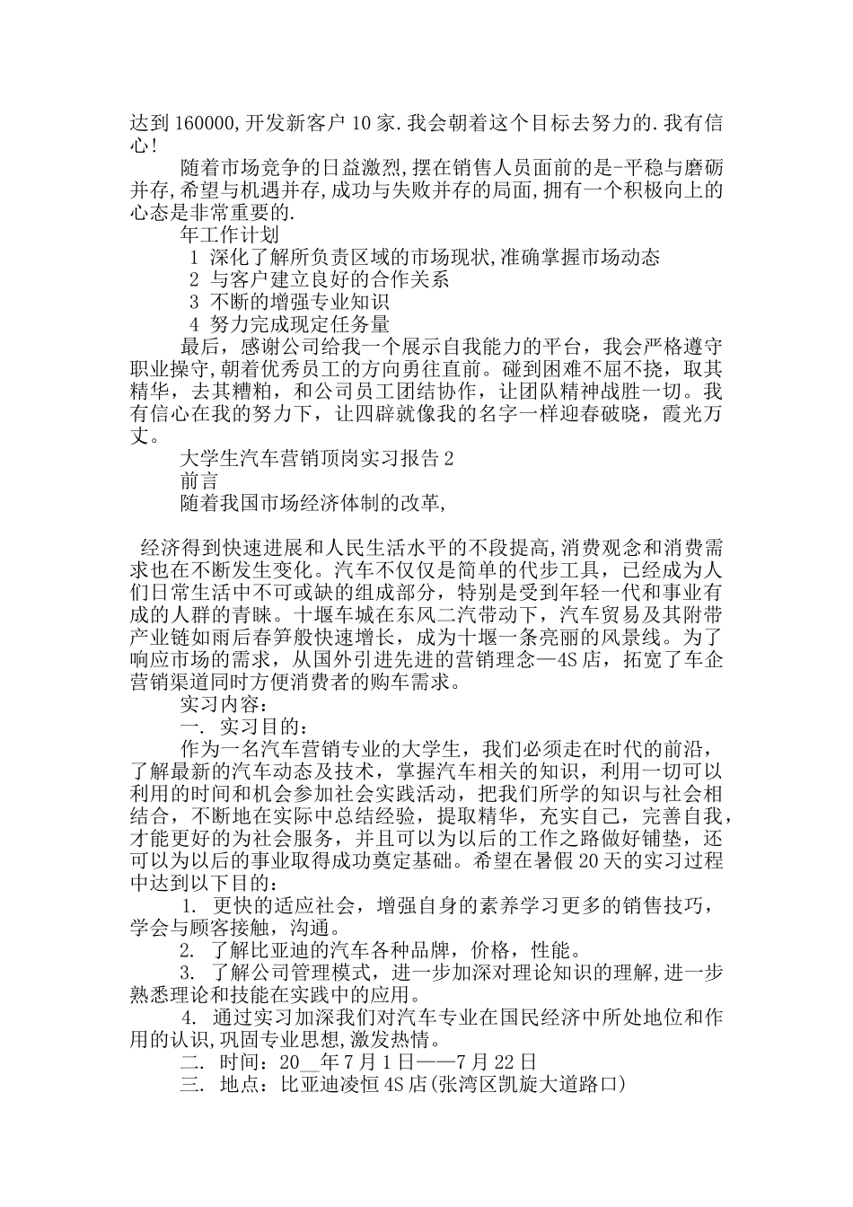 大学生汽车营销顶岗实习报告范文5篇_第2页
